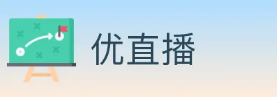 优直播 logo